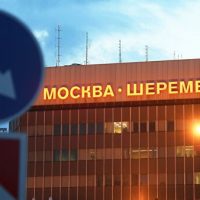 Вторую очередь терминала С «Шереметьево» начнут строить в 2024 году