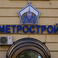 Гендиректором петербургского  «Метростроя» стал Сергей Харлашкин