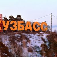 К 300-летию Кузбасса в Кемерове построят спорткомплекс, школу и мост