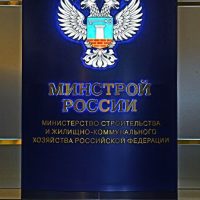 Минстрой: федеральная программа «Стимул» в 2019 г перевыполнена на 8%